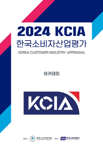 [마루게임아카데미] 마루게임아카데미, 2024 KCA한국소비자산업평가 아카데미 부문 우수 ...