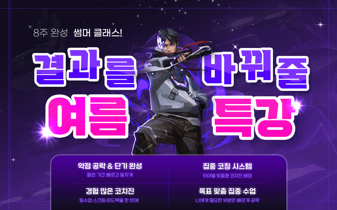[진행중] 2025 여름방학 한정! 여름특강반 개설 안내